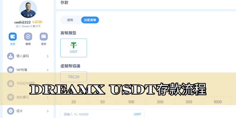 DreamX USDT0000