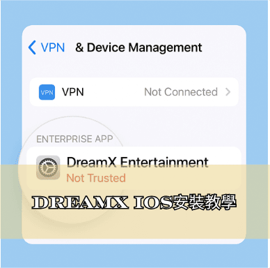 DreamX iOS0000