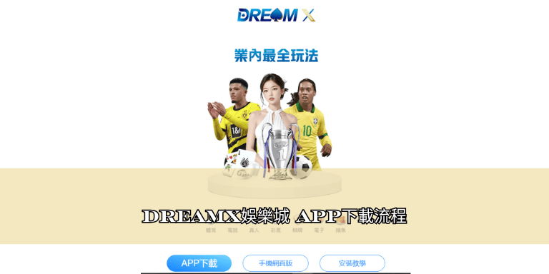 DreamX000 APP0000