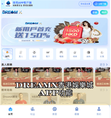 DreamX00000APP00